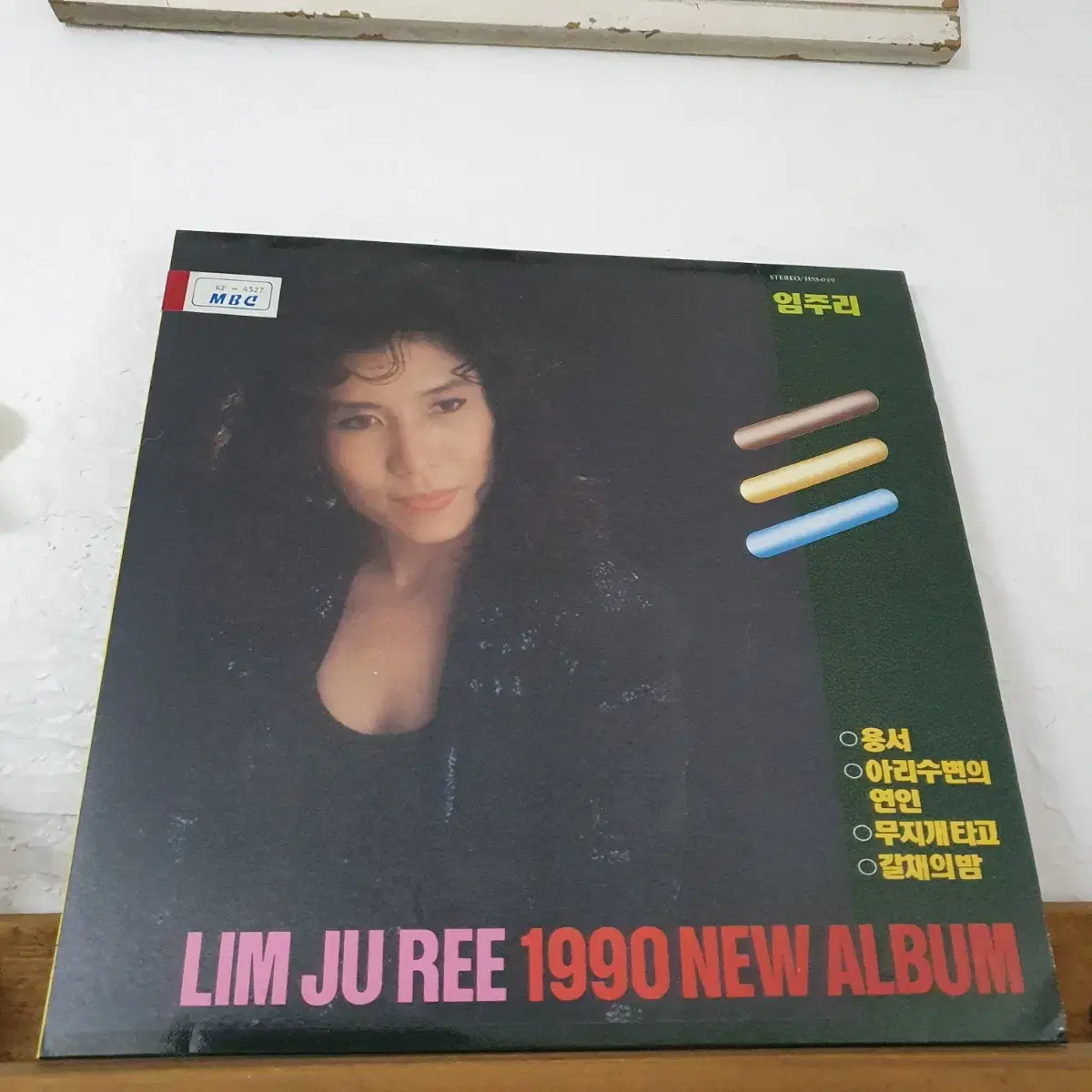 임주리 1990  뉴앨범 LP